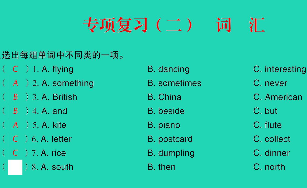 2021秋六年级英语上册专项复习(二)词汇习题课件PPT免费下载