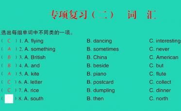 2021秋六年级英语上册专项复习(二)词汇习题课件PPT免费下载