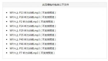 2021秋六年级英语上册侧栏听力音频MP3(打包)免费下载