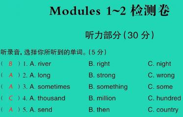 2021秋六年级英语上册Modules 1-2检测习题课件音频+PPT免费下载