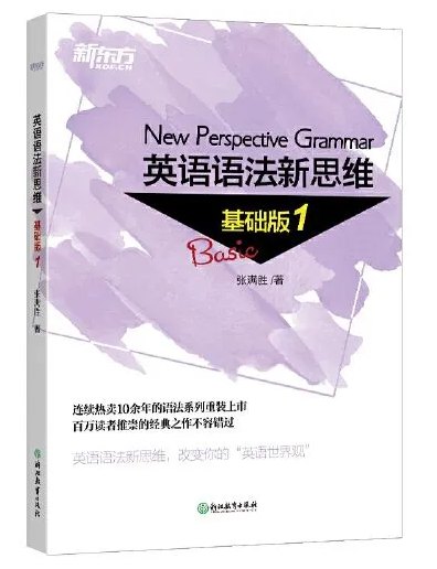 新东方·英语语法新思维:初级教程+中级教程+高级教程电子版免费下载