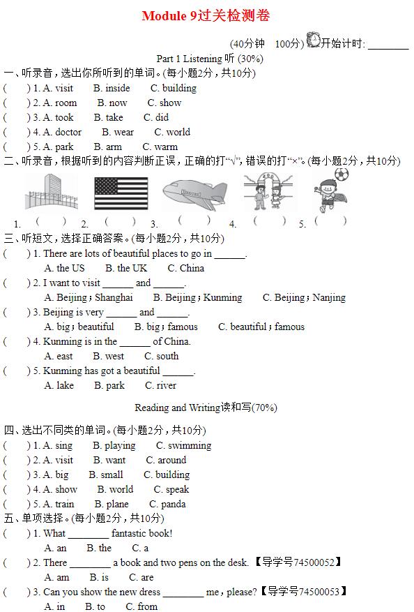 2021秋六年级英语上册Module 9过关检测卷(含听力音频与参考答案)免费下载