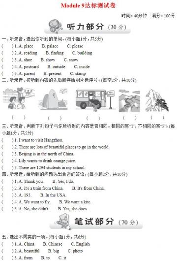 2021秋六年级英语上册Module 9达标检测卷(含听力音频与参考答案)免费下载