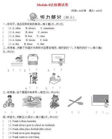 2021秋六年级英语上册Module 8达标检测卷(含听力音频与参考答案)免费下载