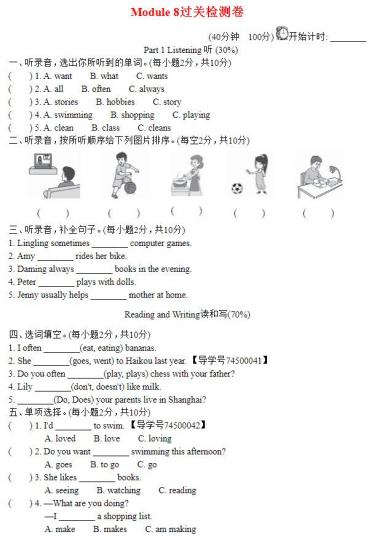 2021秋六年级英语上册Module 8过关检测卷(含听力音频与参考答案)免费下载