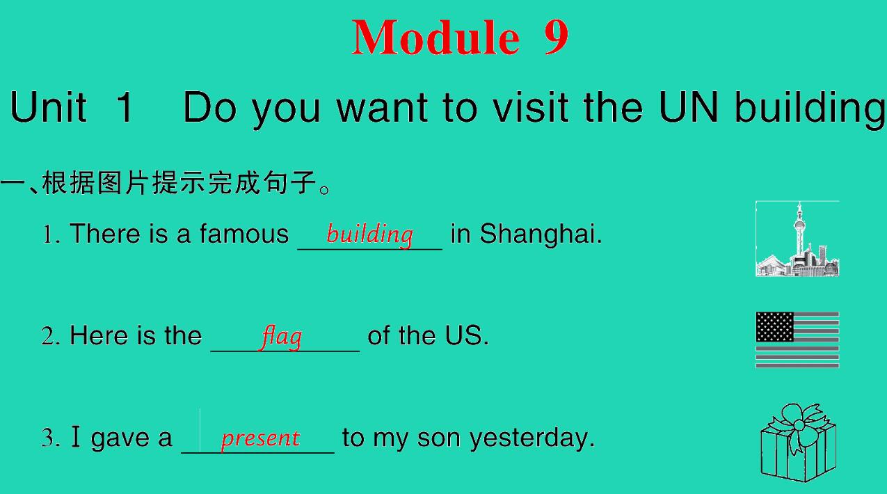 2021秋六年级英语上册Module 9 Unit 1 Do you want to visit the UN building习题课件PPT免费下载