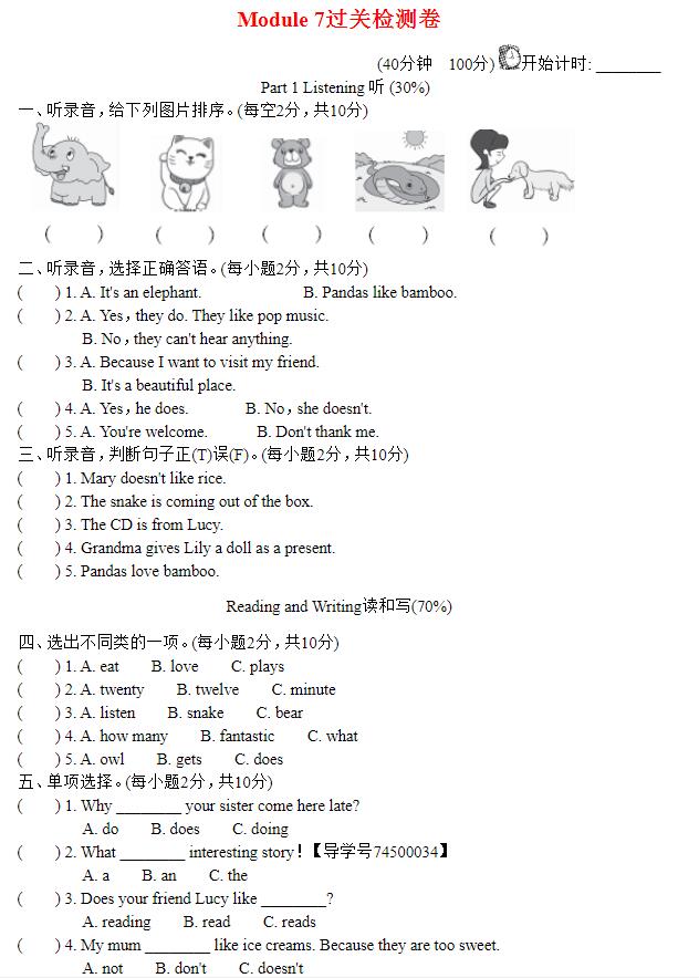 2021秋六年级英语上册Module 7过关检测卷(含听力音频与参考答案)免费下载