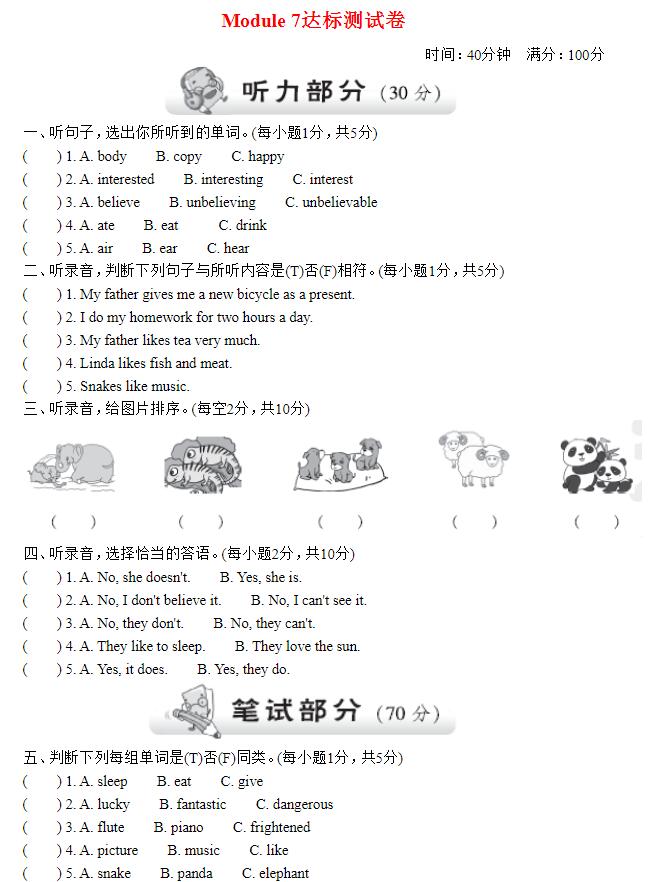 2021秋六年级英语上册Module 7达标检测卷(含听力音频与参考答案)免费下载
