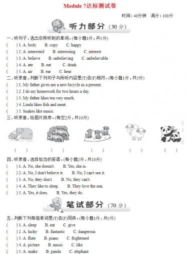 2021秋六年级英语上册Module 7达标检测卷(含听力音频与参考答案)免费下载