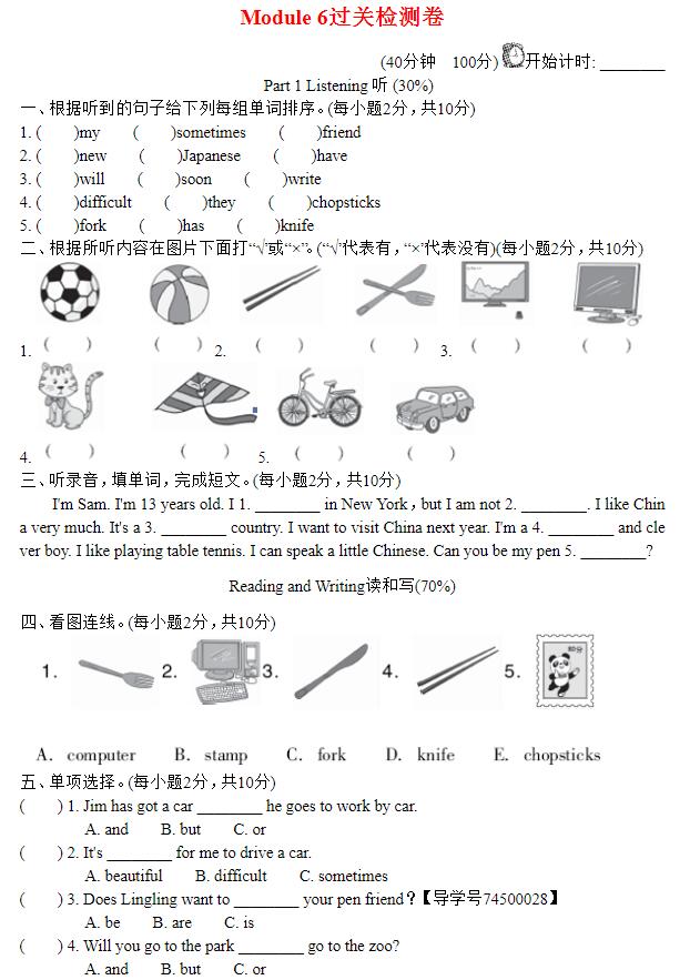 2021秋六年级英语上册Module 6过关检测卷(含听力音频与参考答案)免费下载