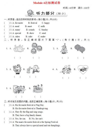 2021秋六年级英语上册Module 4达标检测卷(含听力音频与参考答案)免费下载