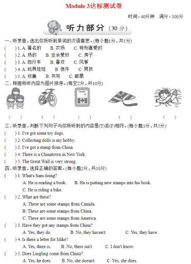 2021秋六年级英语上册Module 3达标检测卷(含听力音频与参考答案)免费下载