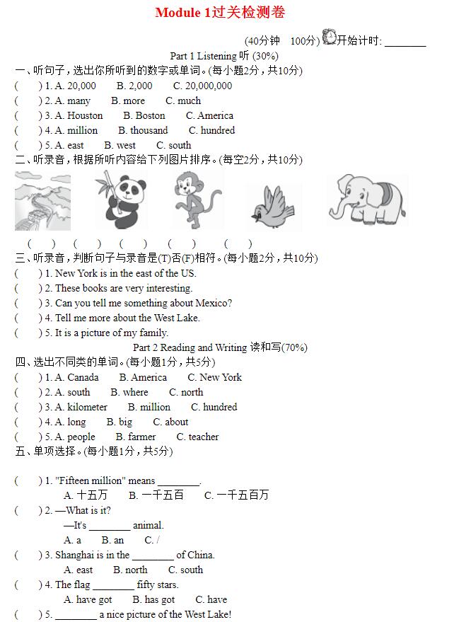 2021秋六年级英语上册Module 1过关检测卷(含听力音频与参考答案)免费下载
