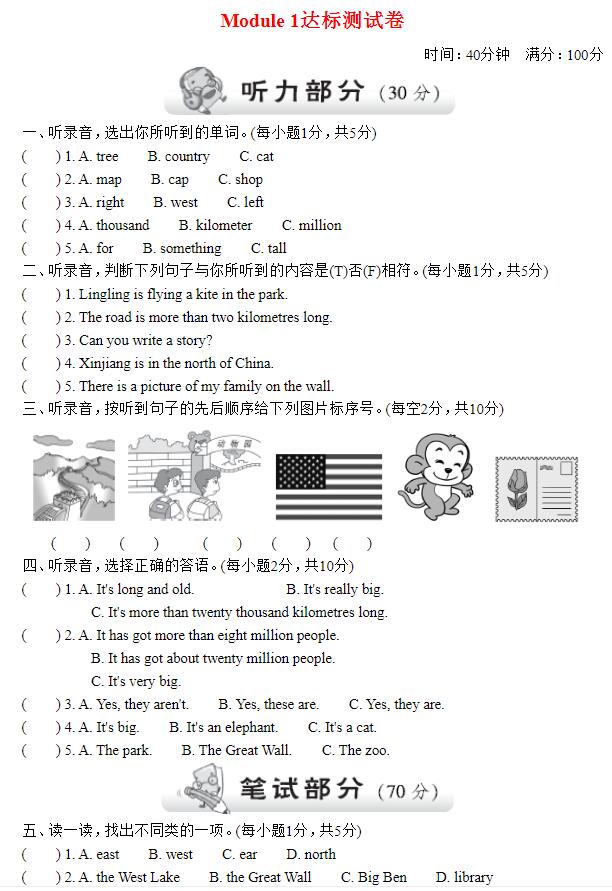 2021秋六年级英语上册Module 1达标检测卷(含听力音频与参考答案)免费下载