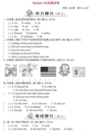 2021秋六年级英语上册Module 1达标检测卷(含听力音频与参考答案)免费下载