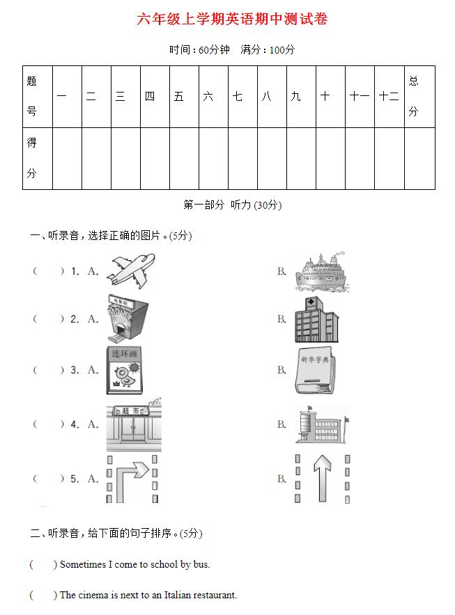 2021秋六年级英语上学期期中、期末测试卷(含听力)免费下载