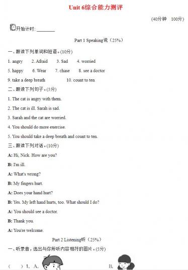 2021秋六年级英语上册Unit 6 How do you feel单元综合测试卷(含听力)免费下载
