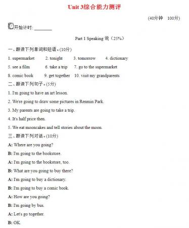 2021秋六年级英语上册Unit 3 My weekend plan单元综合测试卷(含听力)免费下载