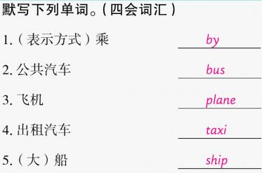 2021秋六年级英语上册Unit 2 Ways to go to school知识梳理习题课件PPT免费下载
