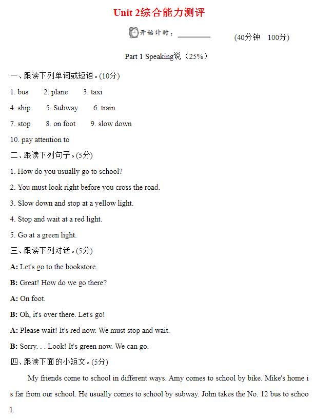 2021秋六年级英语上册Unit 2 Ways to go to school单元综合测试卷(含听力)免费下载