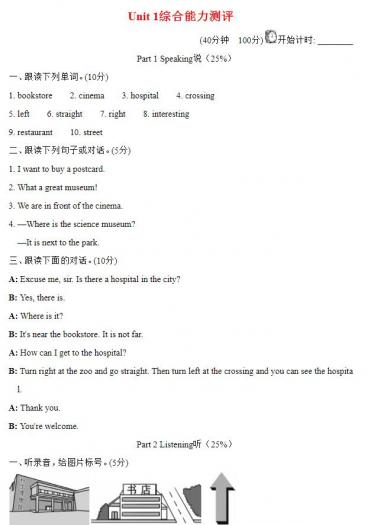 2021秋六年级英语上册 Unit 1 How can I get there单元综合测试卷(含听力)免费下载