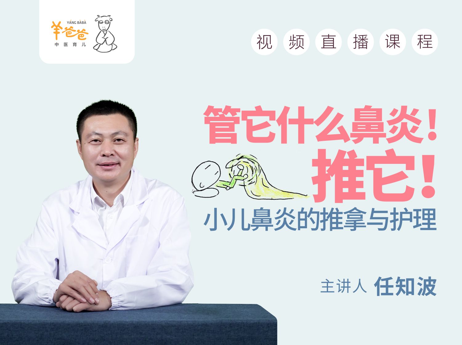 小儿鼻炎的推拿与护理     管它什么鼻炎！推它！