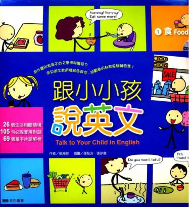 跟小小孩说英语PDF百度网盘免费下载