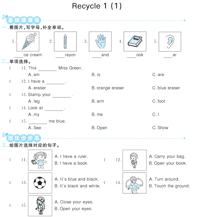 人教PEP版2021-2022学年三年级上册英语黄冈名师天天练Recycle 1