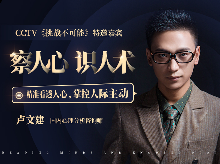 超级读心术    教你瞬间识人术，掌控人际交往主动权