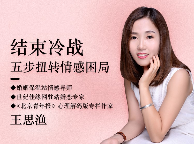 破解冷暴力    结束冷战，五步扭转情感困局