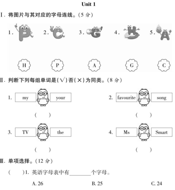 状元大考卷三年级下册英语及答案外研版PDF免费下载