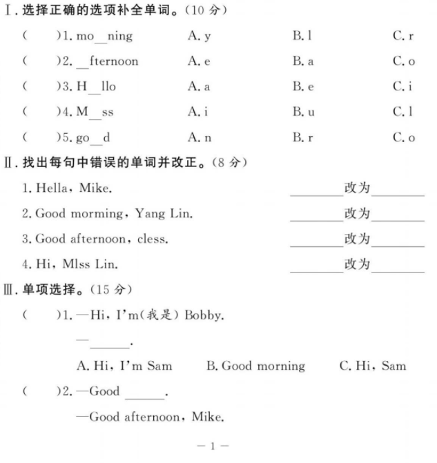状元大考卷三年级上册英语及答案译林版PDF免费下载
