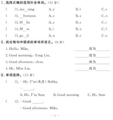 状元大考卷三年级上册英语及答案译林版PDF免费下载