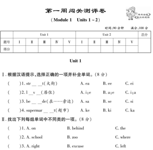 状元大考卷四年级上册英语及答案外研版PDF免费下载