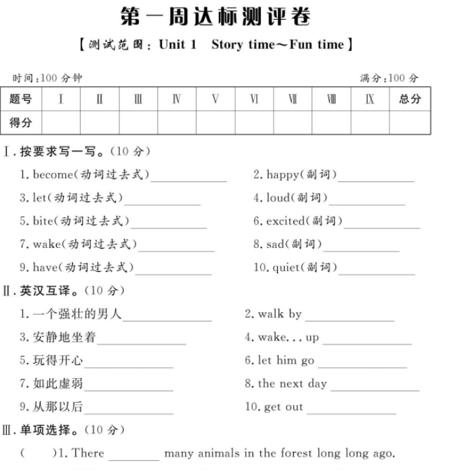 状元大考卷六年级下册英语及答案译林版PDF免费下载