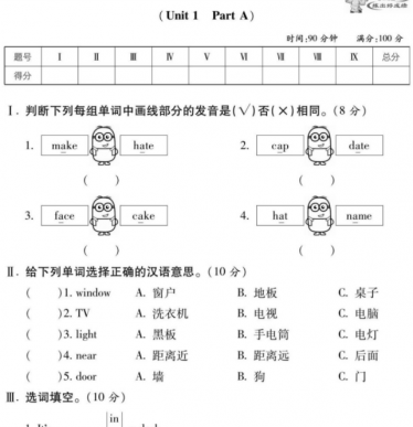 状元大考卷四年级上册英语及答案人教PEP版PDF免费下载
