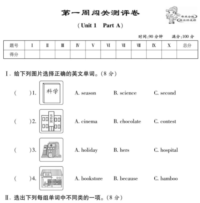 状元大考卷六年级上册英语及答案人教PEP版PDF免费下载