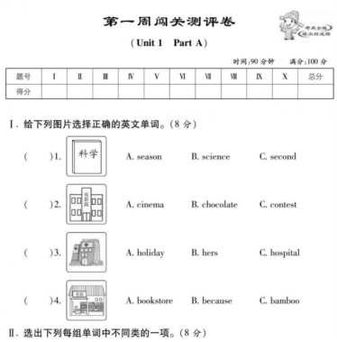 状元大考卷六年级上册英语及答案人教PEP版PDF免费下载