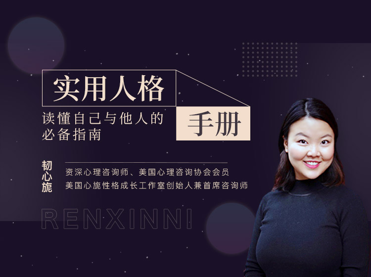 实用人格手册:读懂自己与他人的必备指南
