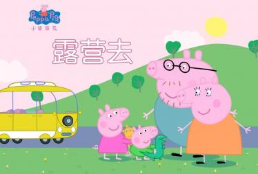 小猪佩奇第一季(1-10)集中英互译台词文档百度网盘免费下载