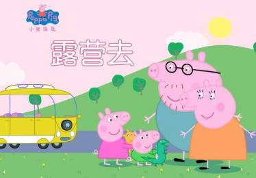 小猪佩奇第一季04 Best Friend音频+中英文对照文档百度网盘免费下载