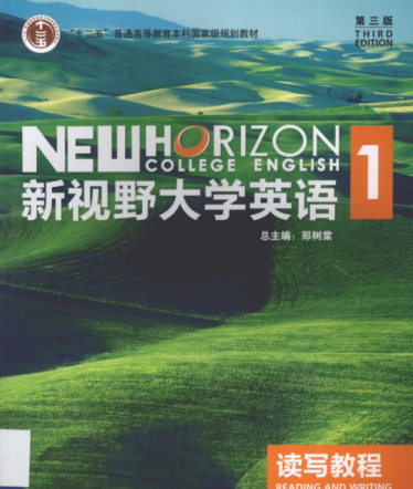 新视野大学英语读写教程1第三版电子书PDF免费下载