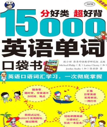 15000英语单词口袋书pdf百度云免费下载