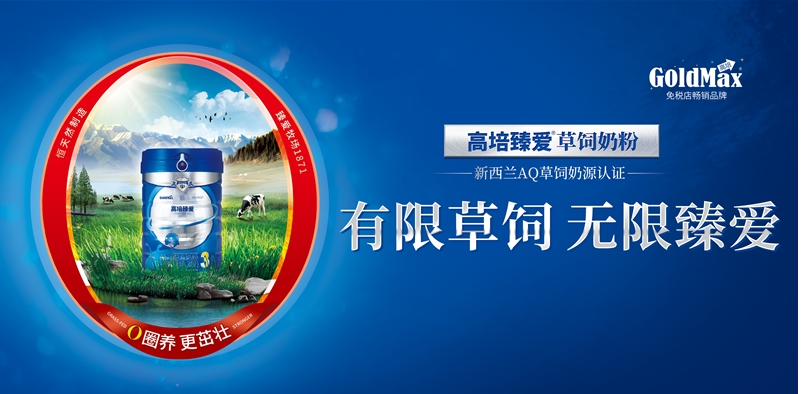 高培臻爱草饲奶粉    支持低碳足迹乳品，拥抱碳中和