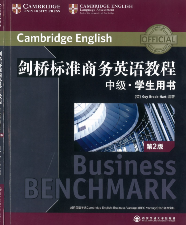 剑桥标准商务英语教程中级第二版及答案pdf学生用书电子版免费下载