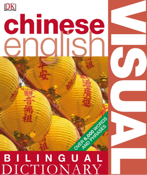 DK中英双语图解词典Chinese English Visual Dictionary pdf免费下载