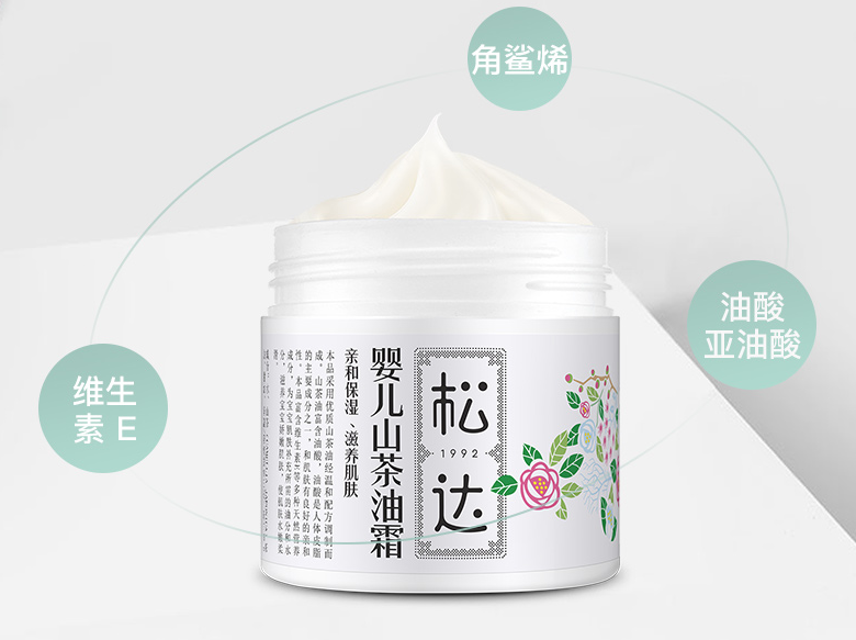 松达婴儿山茶油霜    滋润保湿，养护宝宝娇嫩肌肤
