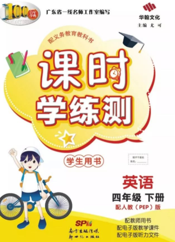 人教版四年级下册英语课时学练测（含答案）免费下载
