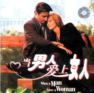 When a man loves a woman歌曲音频+中英歌词百度网盘免费下载