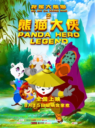 我是大熊猫之熊猫大侠动画片电影百度网盘免费下载